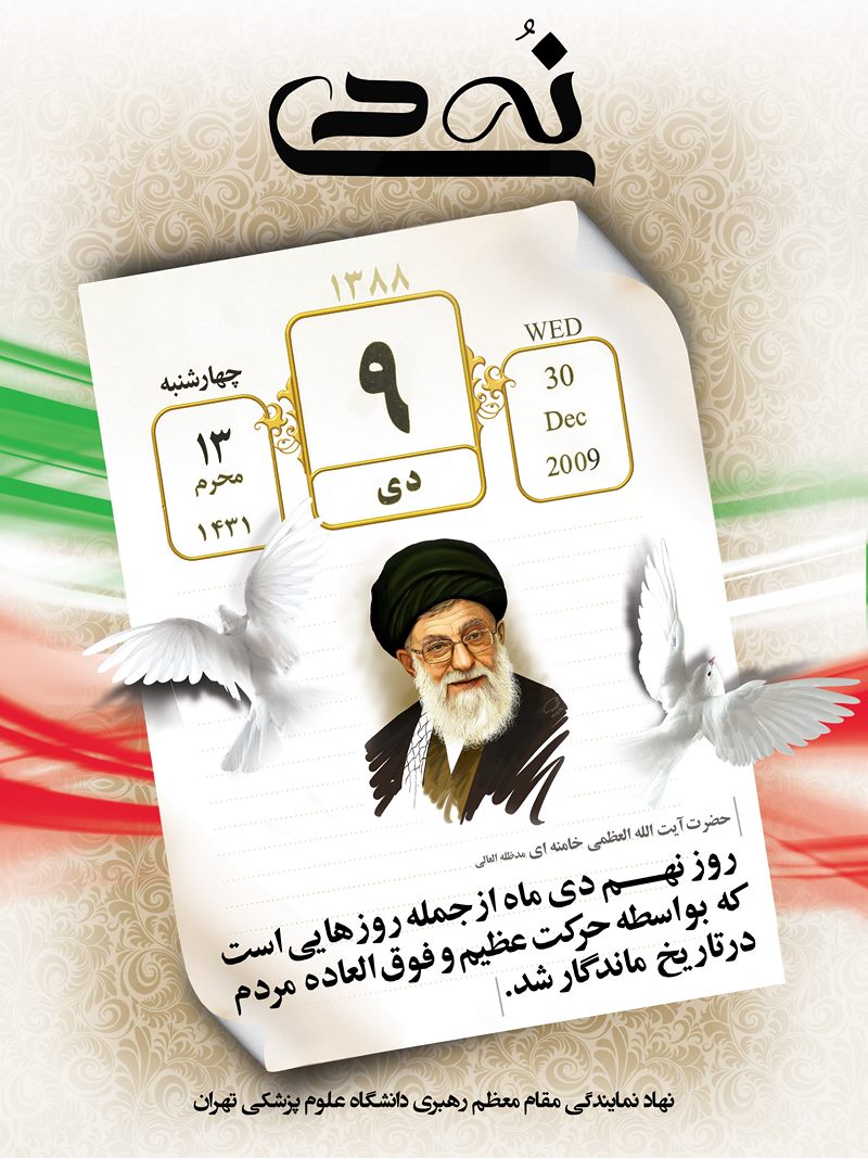 بنر گرامیداشت 9 دی/ ابعاد(CM): 300x400