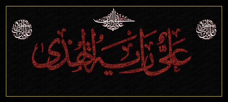 بنر علی رایة الهدی/ ابعاد(CM): 300x500
