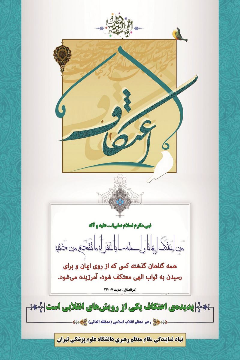 بنر فضاسازی مراسم اعتکاف/ ابعاد(CM): 300x400
