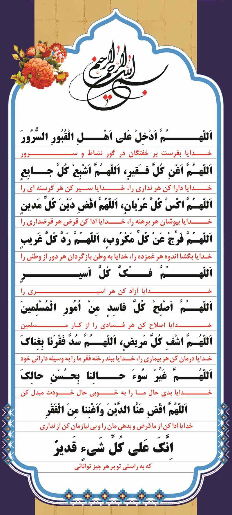 استند دعای اللهم ادخل .../ ابعاد(CM): 200x90