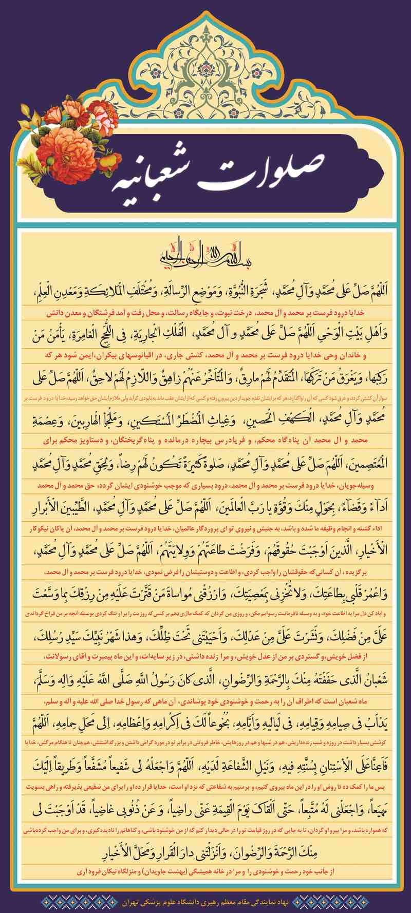 استند دعای صلوات شعبانیه/ ابعاد(CM): 200x90