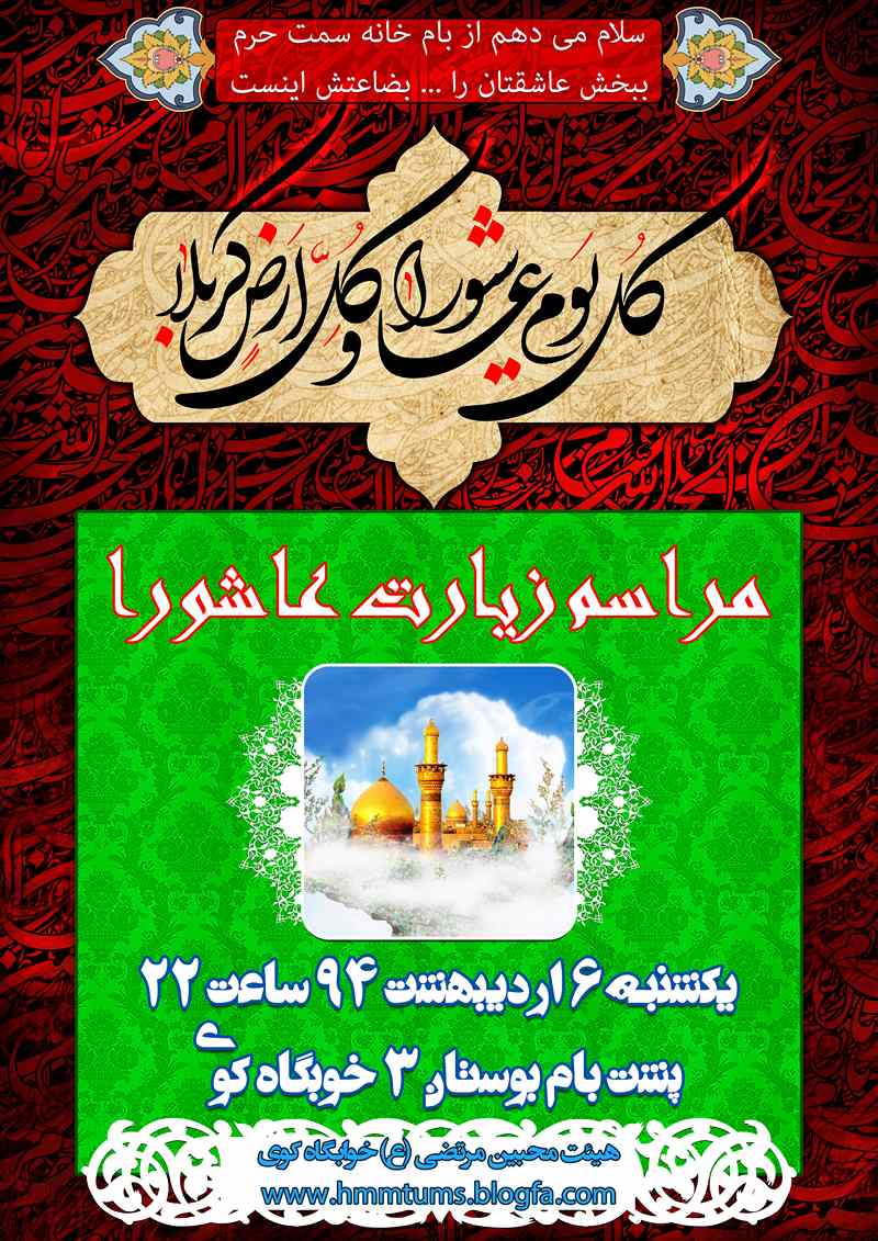 پوستر مراسم زیارت عاشورا/ ابعاد(CM): 30x42