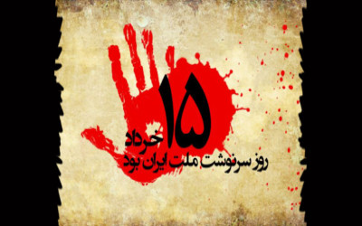 چرایی قیام خونین 15 خرداد