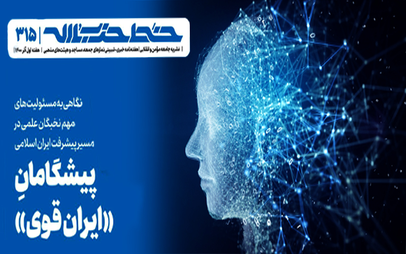 خط حزب‌الله 315 /پیشگامان ایران قوی