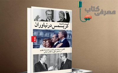معرفی کتاب / کریسمس در نیاوران