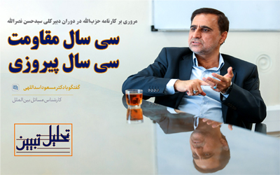سی‌سال مقاومت، سی‌سال پیروزی