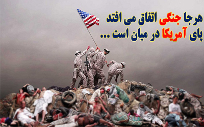 ❌هرجا جنگی اتفاق می افتد ، پای آمریکا در میان است...