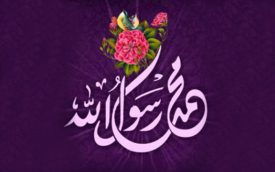 راهبردهاى ارزشى پیامبر اکرم صلی‌الله علیه و آله در مسیر وحدت اسلامى