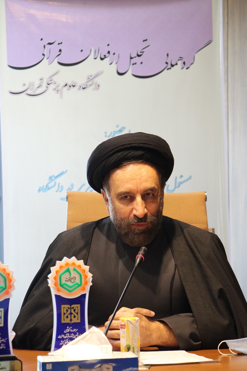 گردهمایی تجلیل از فعالان قرآنی و برگزیدگان بیست و پنجمین جشنواره قرآن و عترت دانشگاه‌های علوم پزشکی کشور