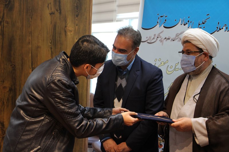 گردهمایی تجلیل از فعالان قرآنی و برگزیدگان بیست و پنجمین جشنواره قرآن و عترت دانشگاه‌های علوم پزشکی کشور