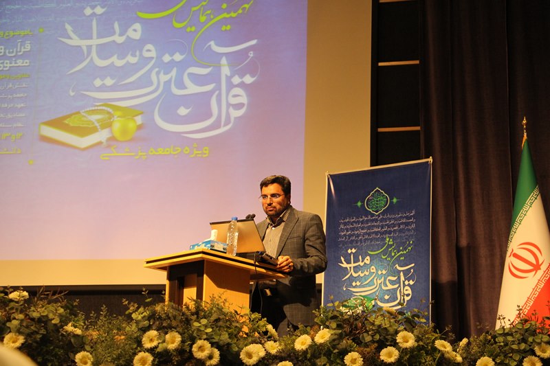 نهمین همایش ملی قرآن، عترت و سلامت