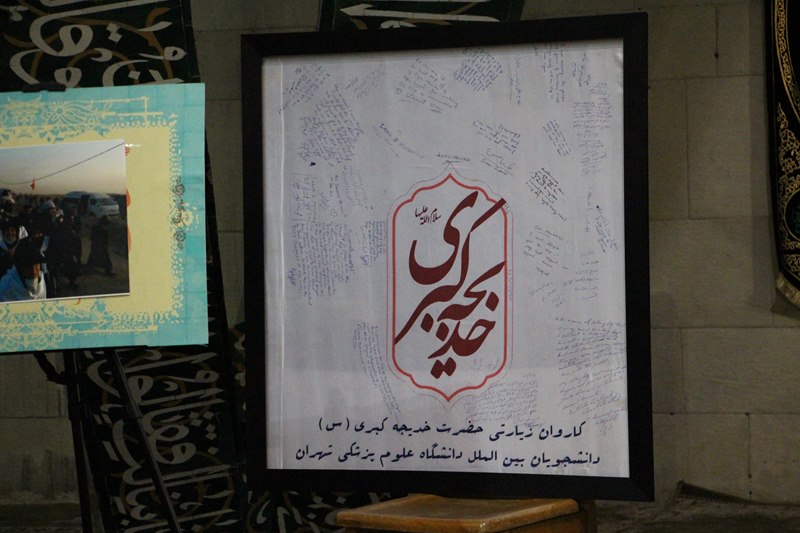 مراسم عزاداری ایام فاطمیه ویژه دانشجویان اردو زبان پردیس بین‌الملل