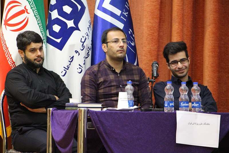 برگزاری مسابقات تیمی منطقه یک کشور بیست و چهارمین جشنواره قرآن و عترت دانشگاه‌های علوم پزشکی کشور